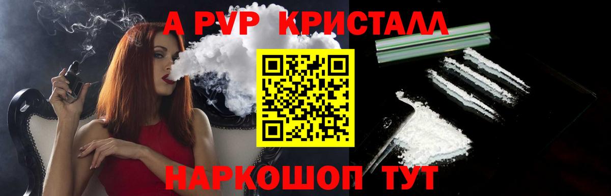 А ПВП кристаллы  Alpha-PVP СК КРИС  Видное  А ПВП СК  Вход с VPN 