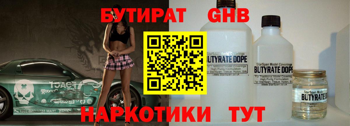 БУТИРАТ бутандиол Видное