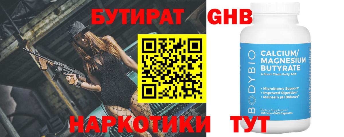 Бутират бутандиол  Вход с VPN  Видное 