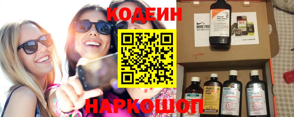 Кодеиновый сироп Lean Purple Drank  Кодеин Purple Drank  Видное  Вход с VPN 