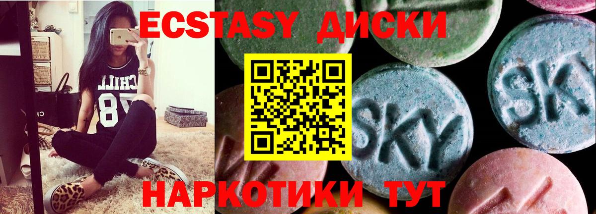 Экстази mix  ЭКСТАЗИ  Видное  Вход с VPN  Ecstasy диски 