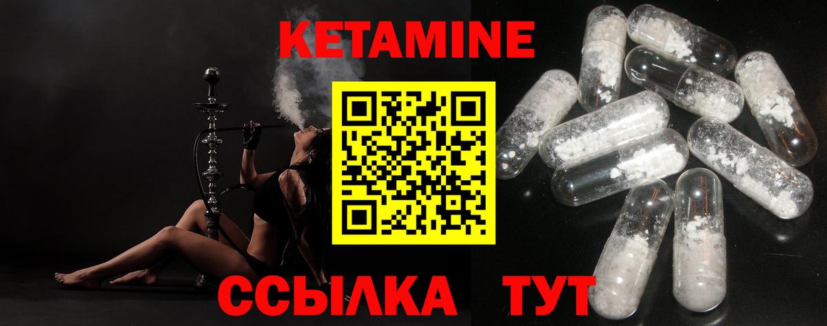 КЕТАМИН VHQ  КЕТАМИН VHQ  Вход с VPN  Видное 