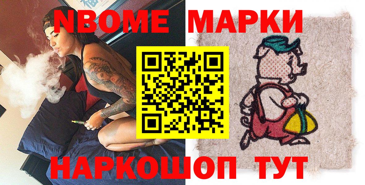 Наркотические марки 1,8мг  Вход с VPN  Видное 